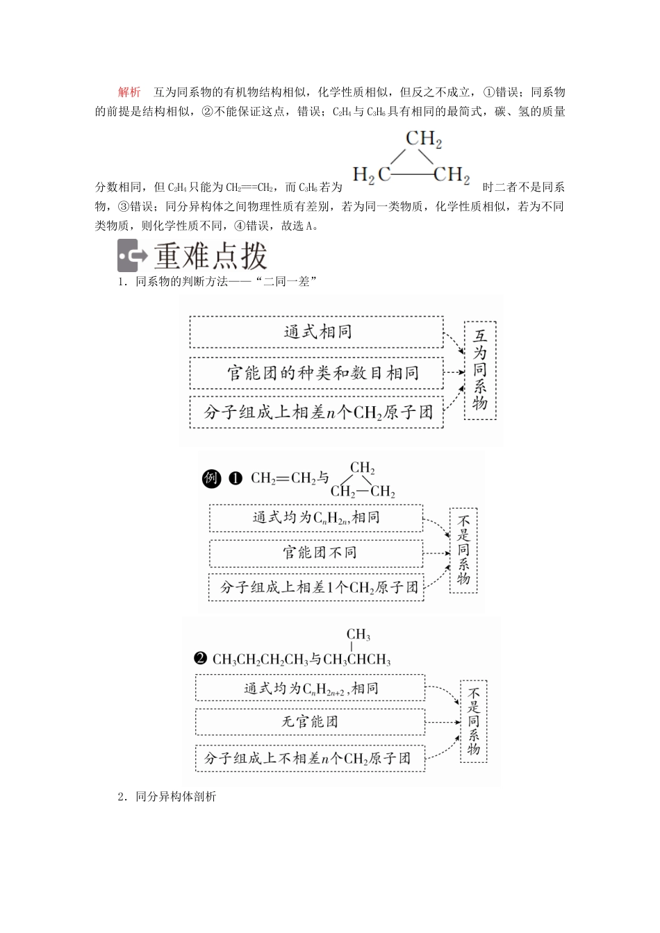 高中化学 第三章 有机化合物 第一节 第2课时 烷烃精练（含解析）新人教版必修2-新人教版高一必修2化学试题_第2页