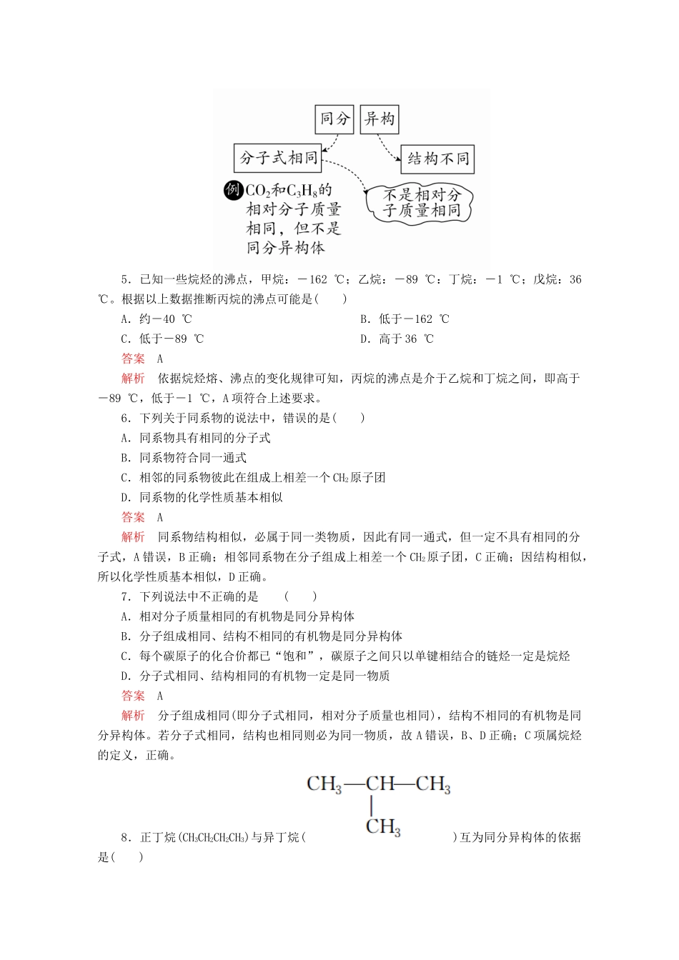 高中化学 第三章 有机化合物 第一节 第2课时 烷烃精练（含解析）新人教版必修2-新人教版高一必修2化学试题_第3页