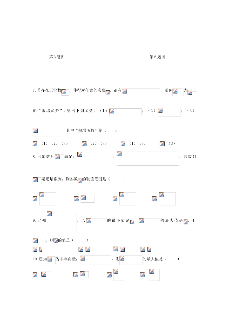 湖北省荆州市高三数学上学期第五次双周练试题 理-人教版高三全册数学试题_第2页