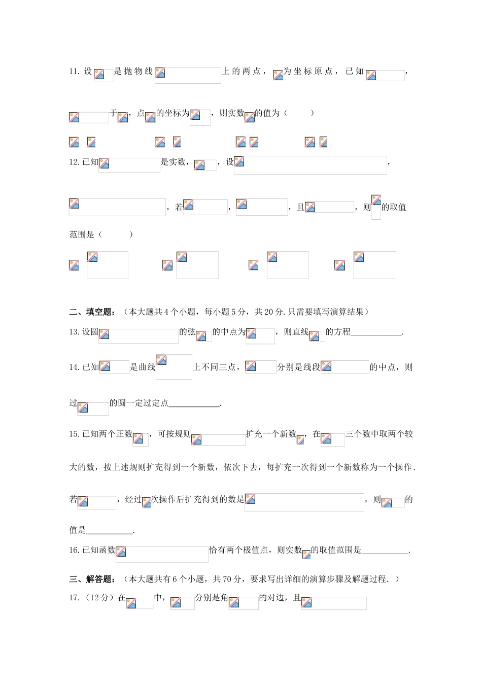 湖北省荆州市高三数学上学期第五次双周练试题 理-人教版高三全册数学试题_第3页
