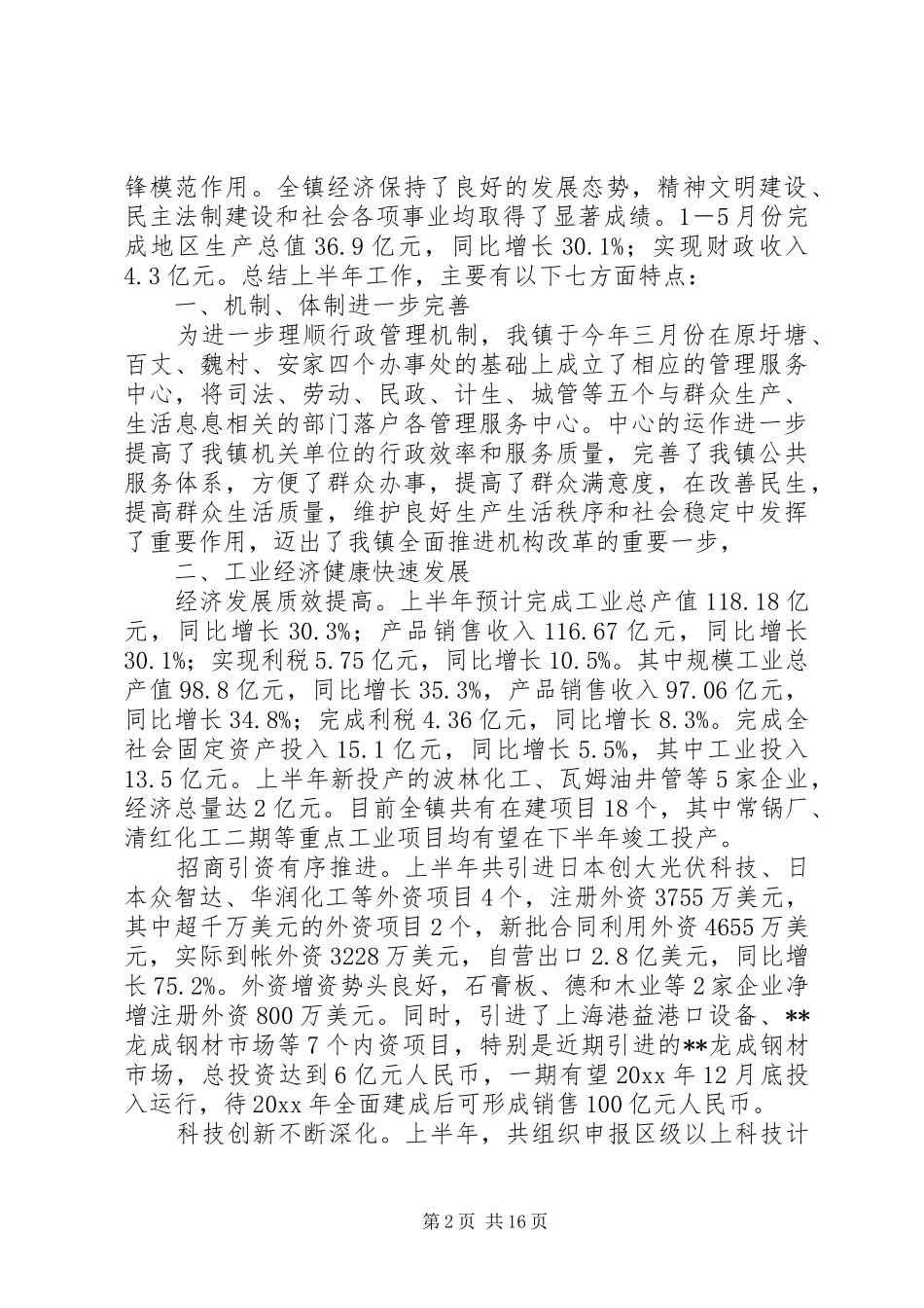 农村基层党组织建党88周年的讲话稿_第2页