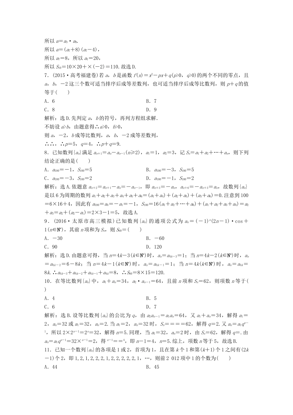 高考数学二轮复习 限时训练13 等差、等比数列及数列求和 理-人教版高三全册数学试题_第2页