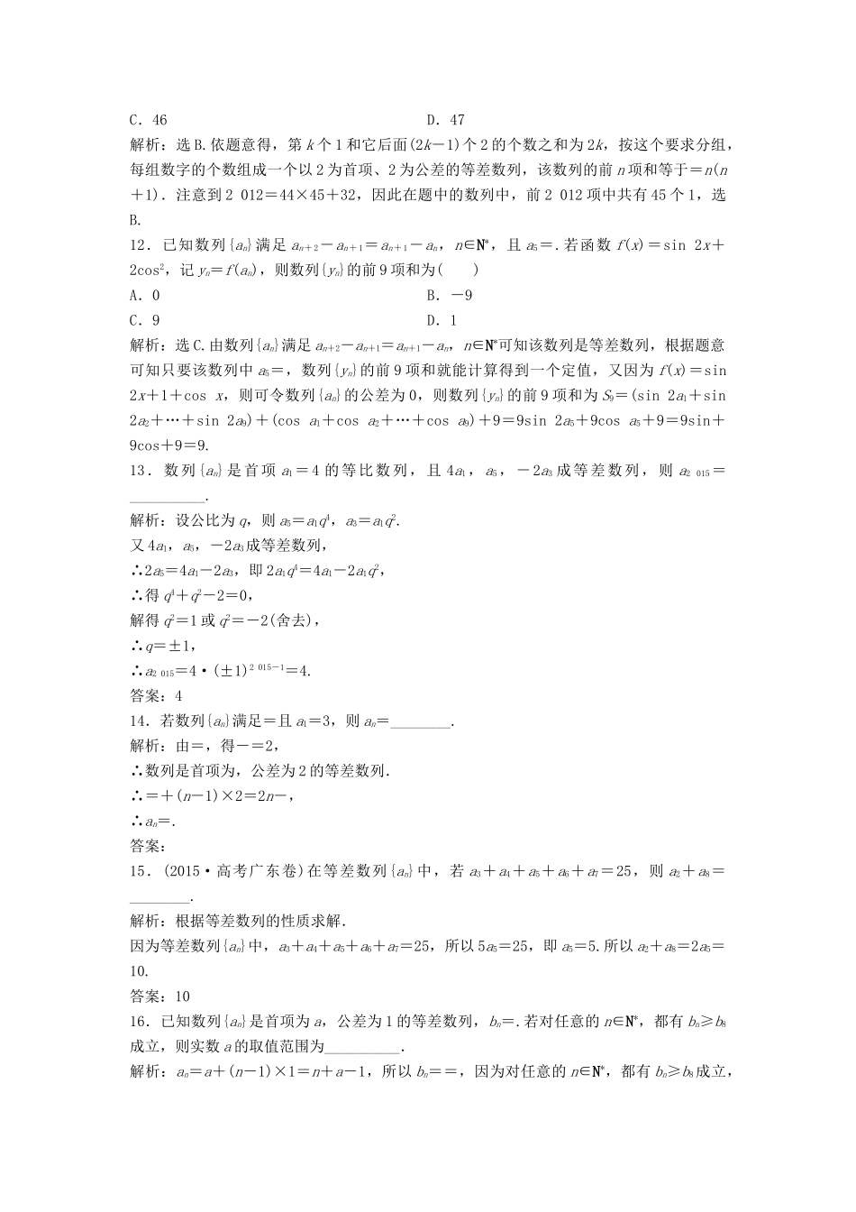高考数学二轮复习 限时训练13 等差、等比数列及数列求和 理-人教版高三全册数学试题_第3页