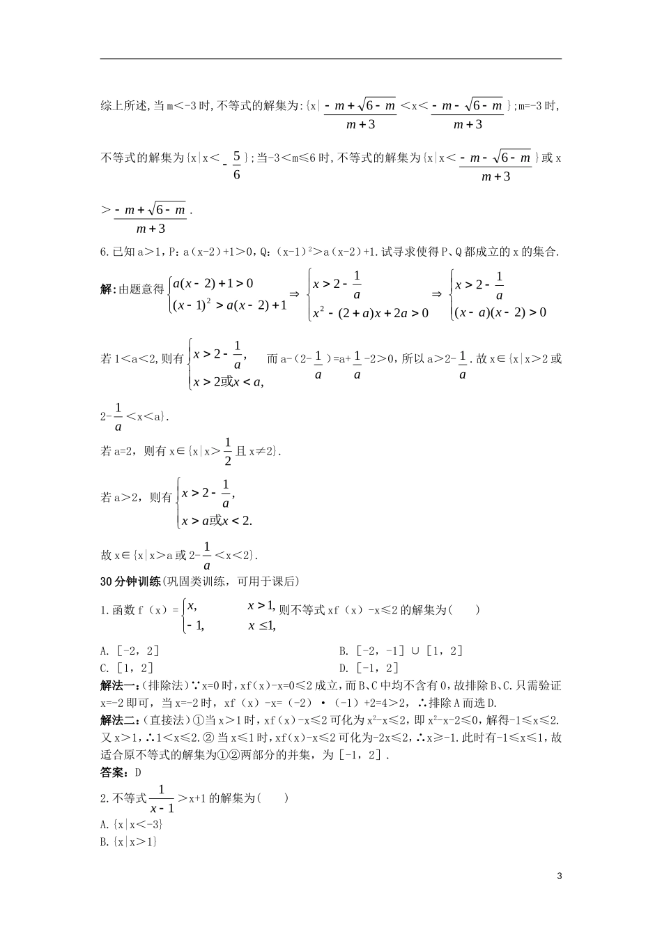 高中数学 第三章 不等式 3.3 一元二次不等式及其解法同步训练 新人教B版必修5-新人教B版高二必修5数学试题_第3页