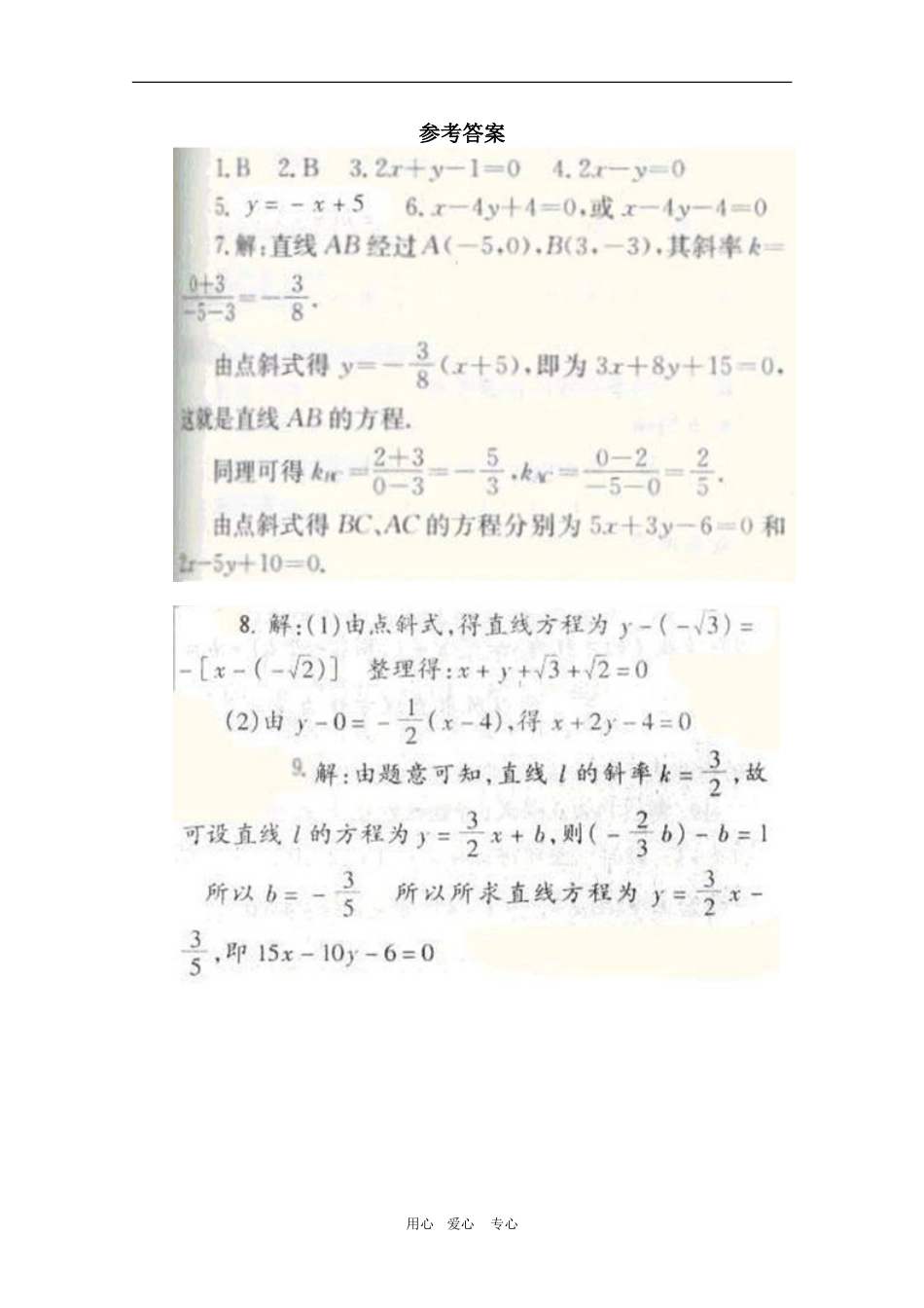 高二数学下：11.1《直线的方程》测试（沪教版）_第2页