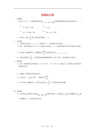 高二数学下：11.1《直线的方程》测试（沪教版）