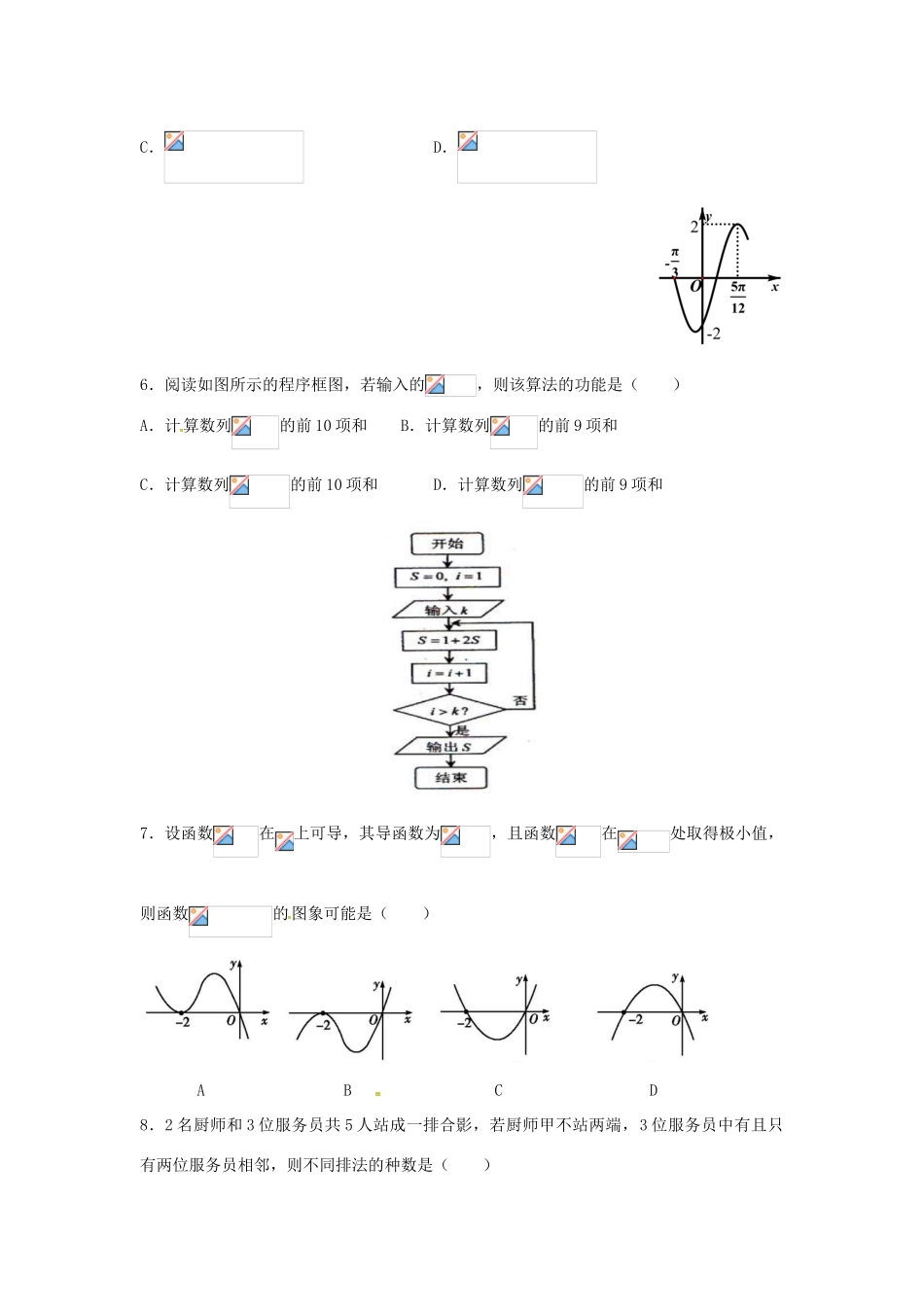 四川省成都市高三数学下学期入学考试试题 理-人教版高三全册数学试题_第2页