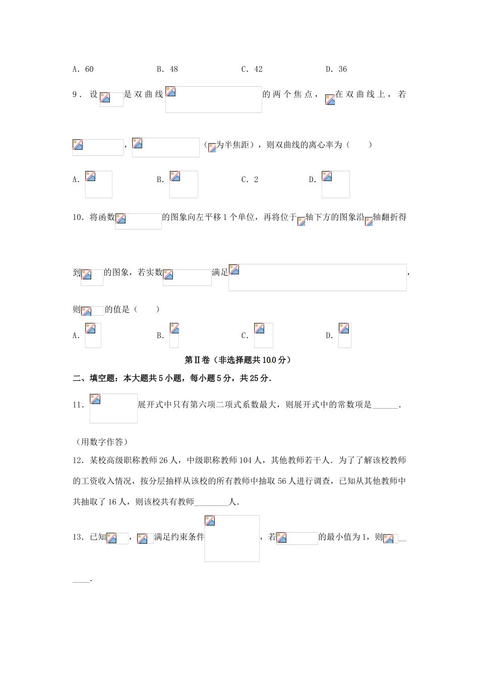 四川省成都市高三数学下学期入学考试试题 理-人教版高三全册数学试题_第3页