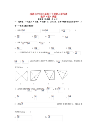 四川省成都市高三数学下学期入学考试试题 理-人教版高三全册数学试题