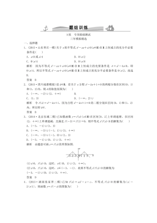（三年模拟一年创新）高考数学复习 第七章 第二节 不等式的解法 理（全国通用）-人教版高三全册数学试题