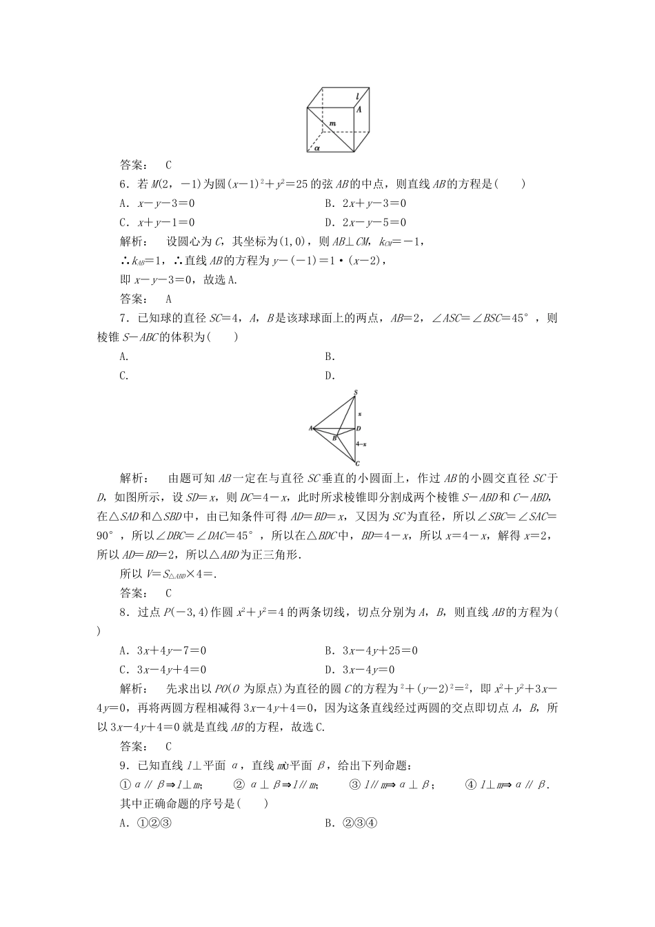 高中数学 模块质量评估 北师大版必修2-北师大版高一必修2数学试题_第2页