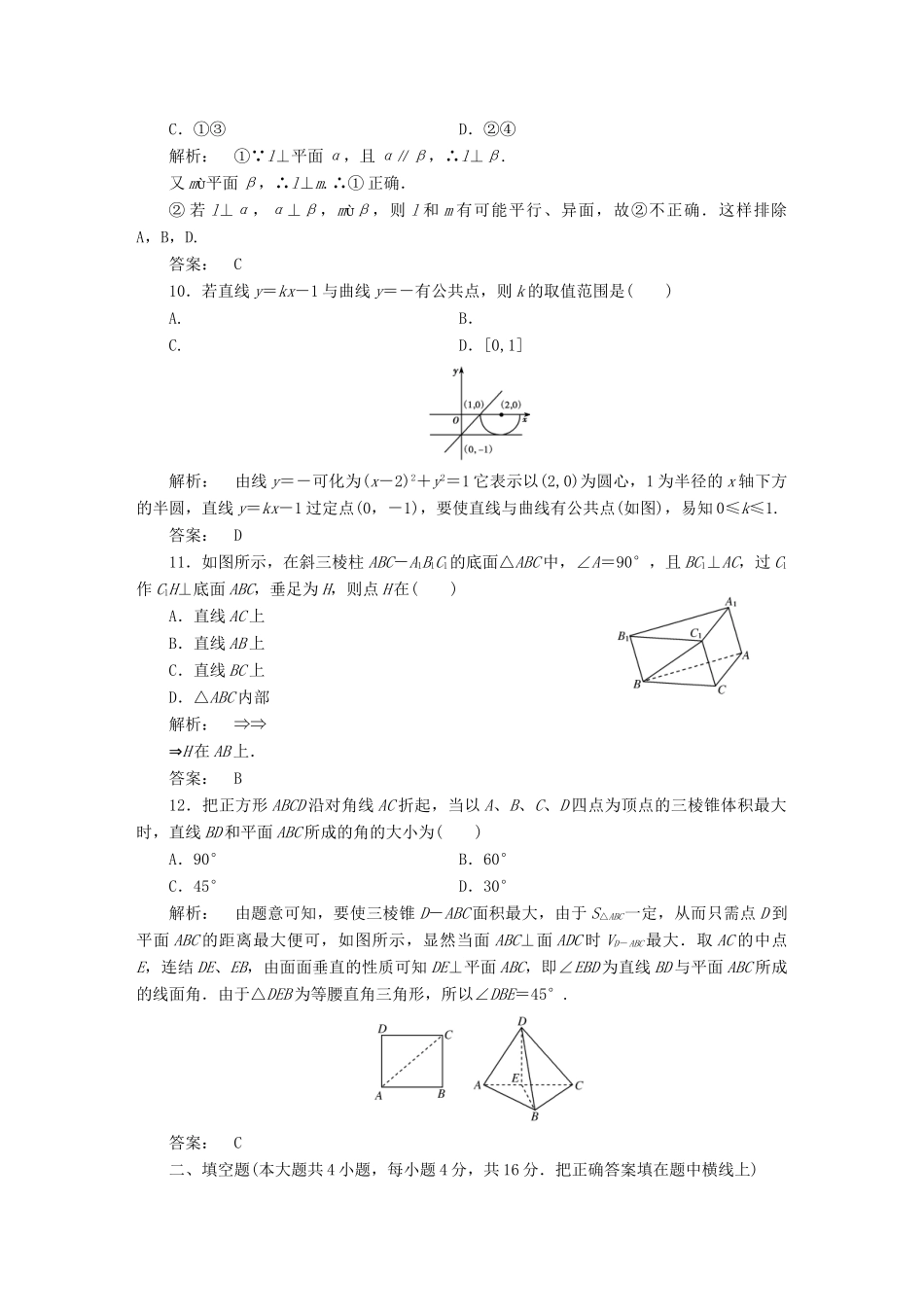 高中数学 模块质量评估 北师大版必修2-北师大版高一必修2数学试题_第3页