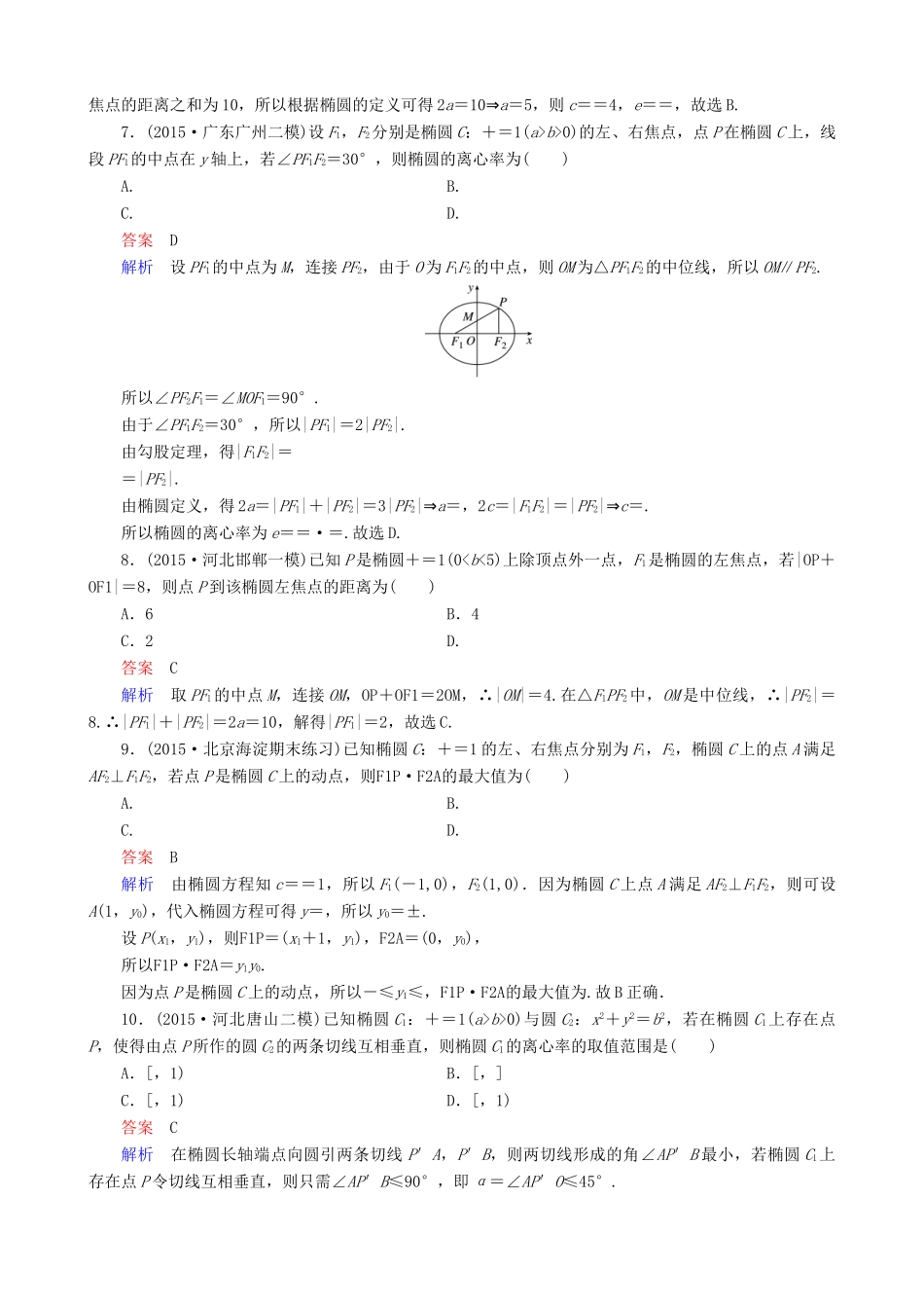 高考数学一轮复习 题组层级快练62（含解析）-人教版高三全册数学试题_第2页