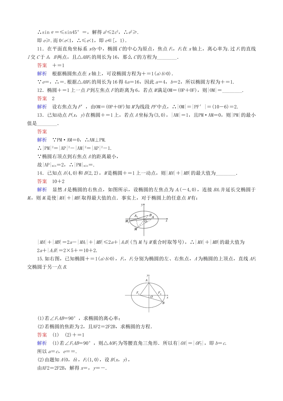 高考数学一轮复习 题组层级快练62（含解析）-人教版高三全册数学试题_第3页