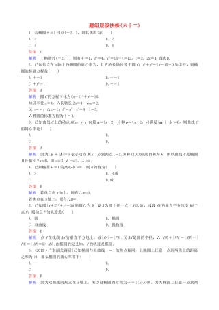 高考数学一轮复习 题组层级快练62（含解析）-人教版高三全册数学试题
