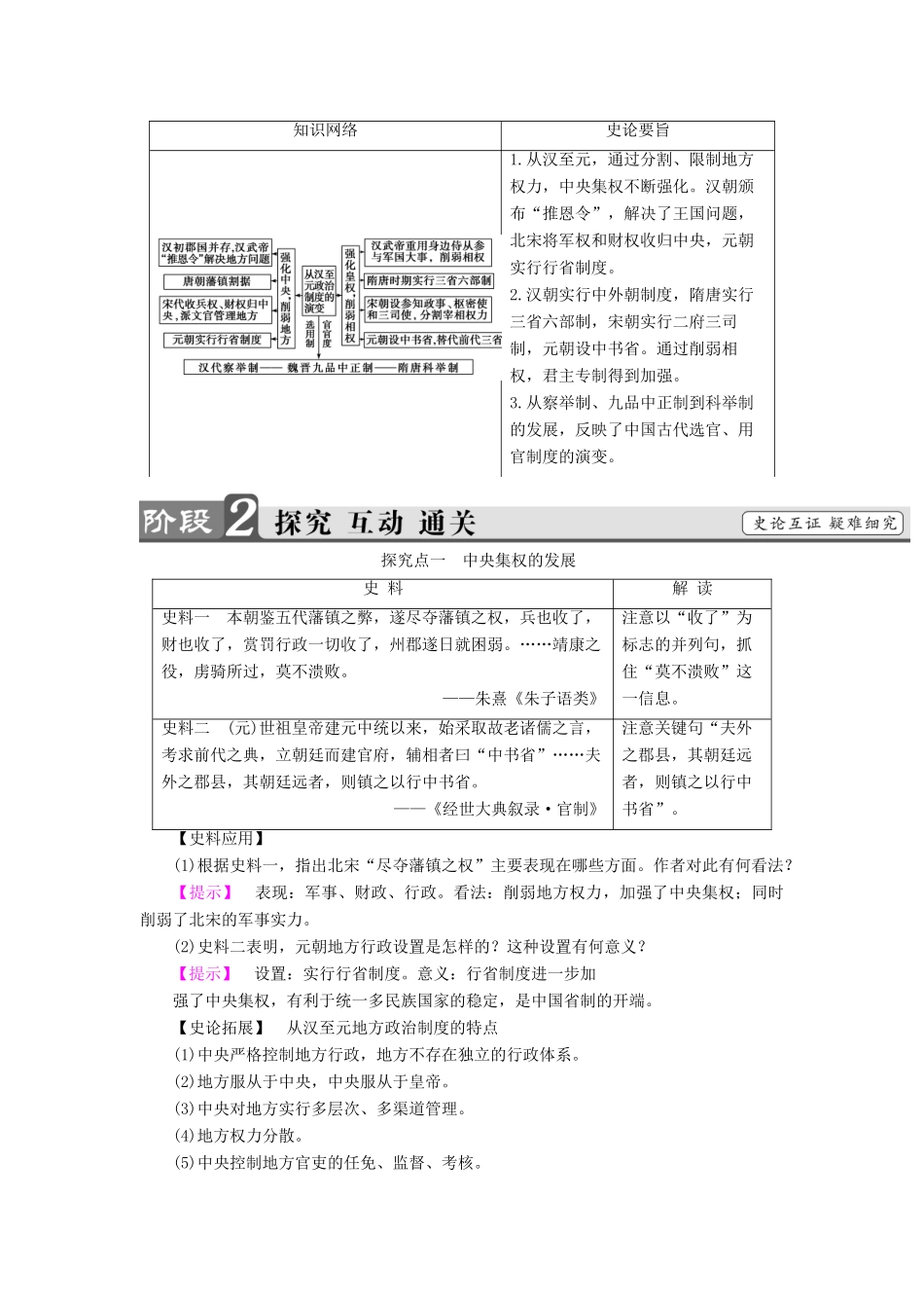 高中历史 第1单元 古代中国的政治制度 第3课 从汉至元政治制度的演变教材梳理点拨 新人教版必修1-新人教版高一必修1历史试题_第3页