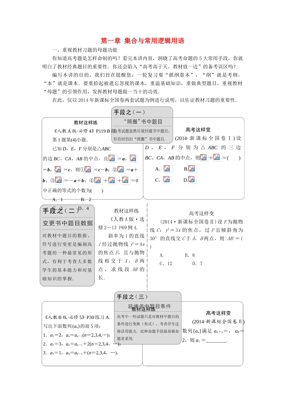（新课标）高考数学大一轮复习 第一章 集合与常用逻辑用语精品讲义 理（含解析）-人教版高三全册数学试题_第1页
