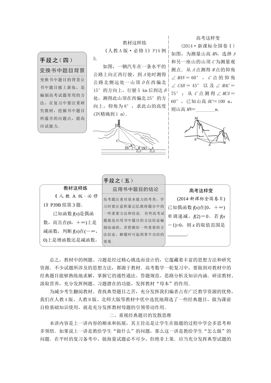 （新课标）高考数学大一轮复习 第一章 集合与常用逻辑用语精品讲义 理（含解析）-人教版高三全册数学试题_第2页
