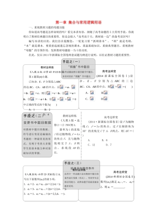 （新课标）高考数学大一轮复习 第一章 集合与常用逻辑用语精品讲义 理（含解析）-人教版高三全册数学试题