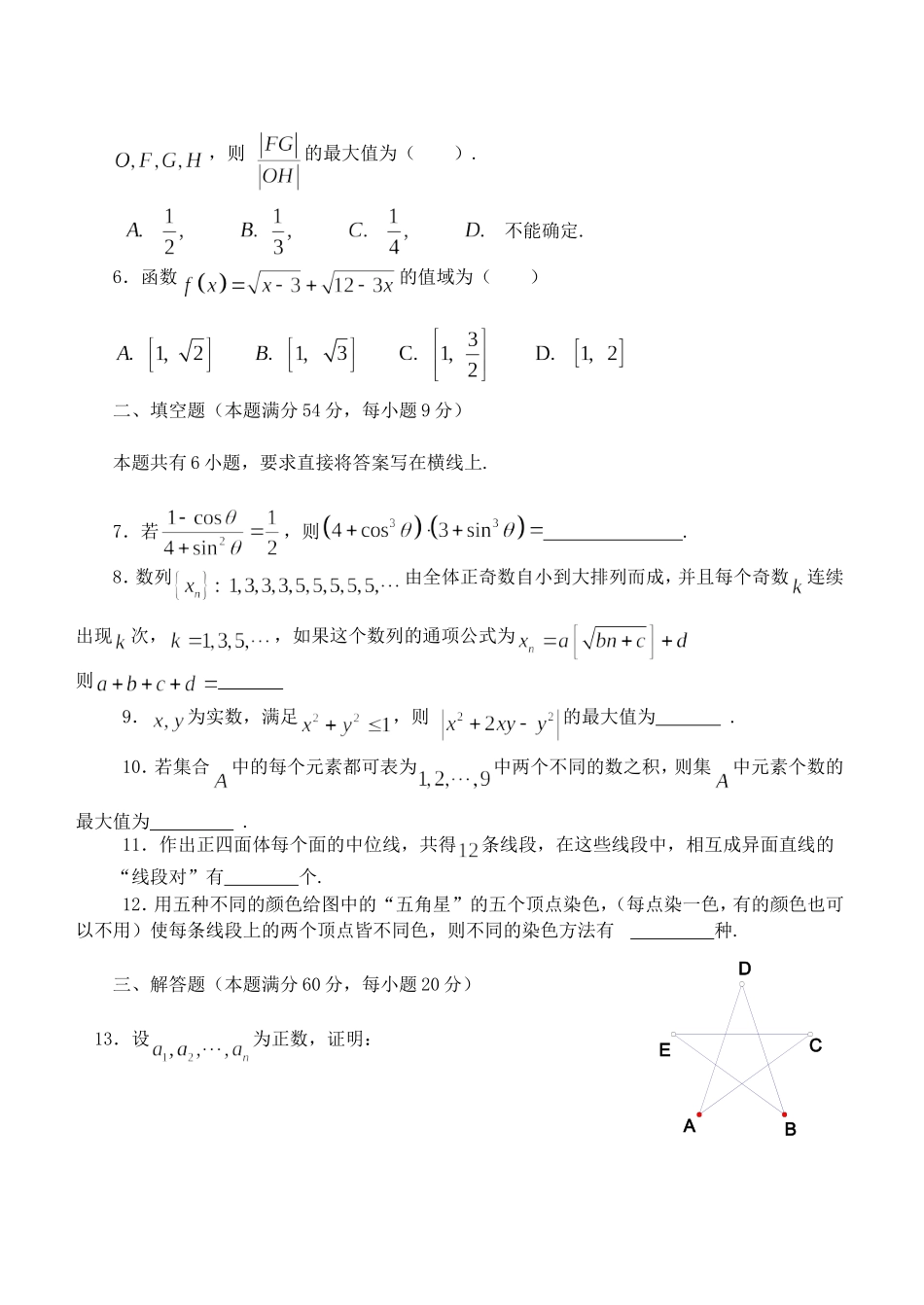 浙江省高二数学竞赛模拟试卷二_第2页