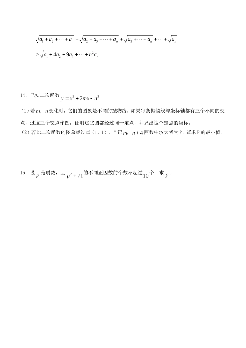 浙江省高二数学竞赛模拟试卷二_第3页