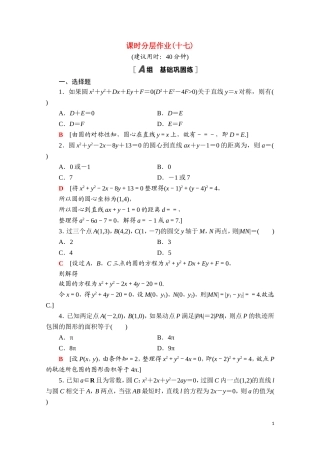 高中数学 第二章 直线和圆的方程 2.4.2 圆的一般方程课时分层作业（含解析）新人教A版选择性必修第一册-新人教A版高二第一册数学试题