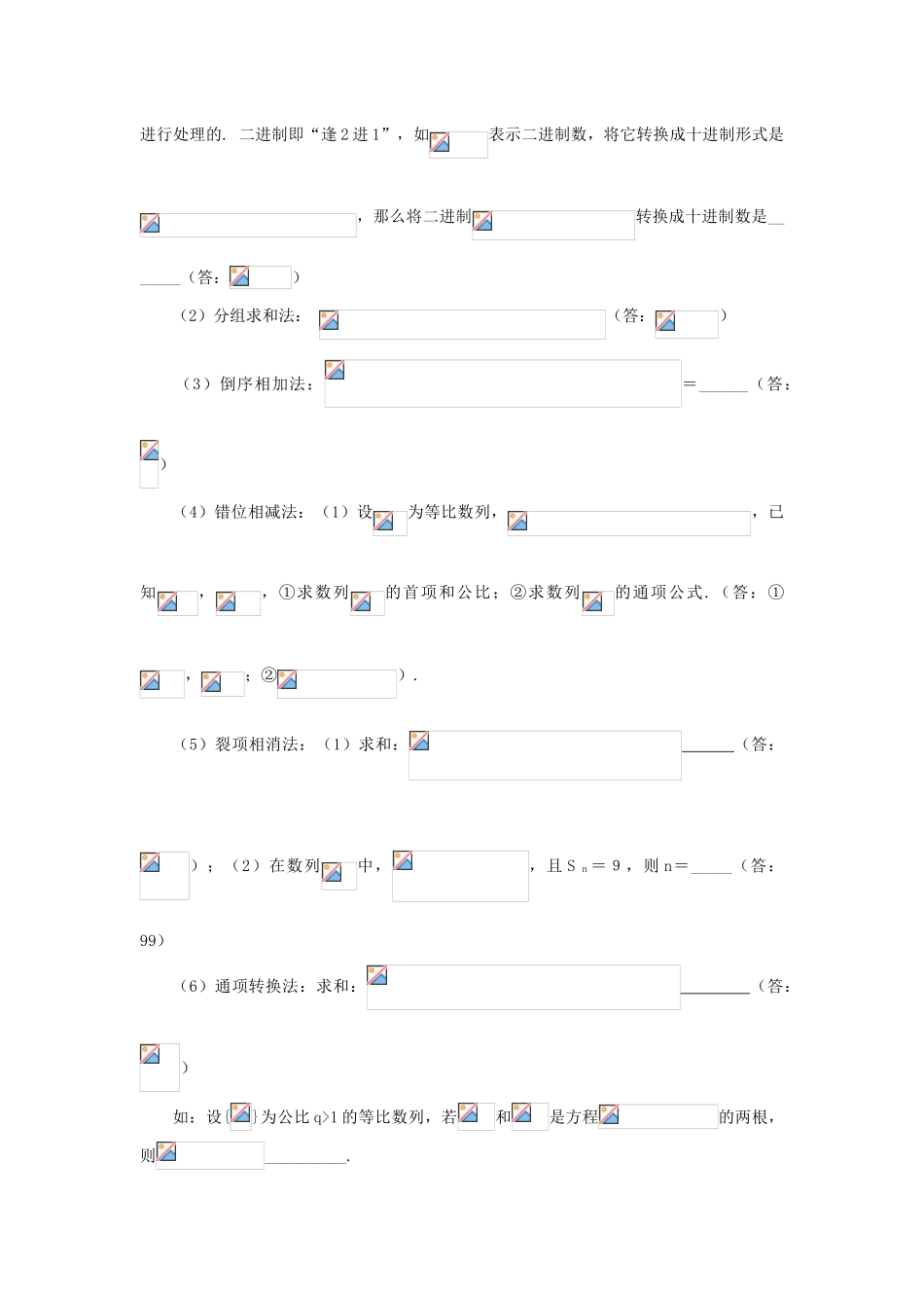 （临门一脚 山东专用）高考数学 热点专题复习热点四 数列 理-人教版高三全册数学试题_第2页