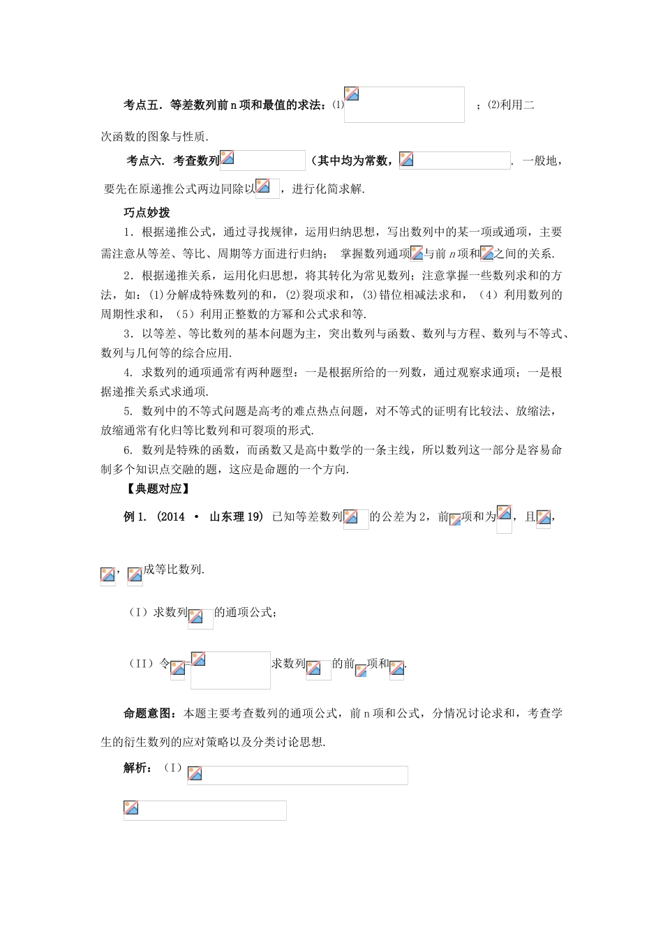 （临门一脚 山东专用）高考数学 热点专题复习热点四 数列 理-人教版高三全册数学试题_第3页