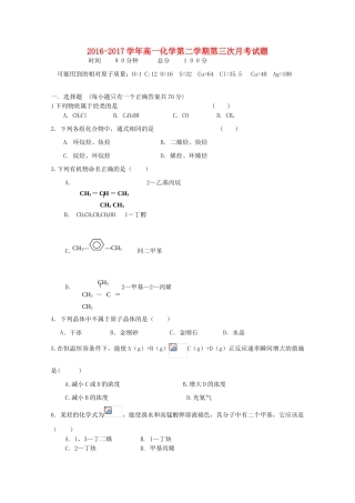 河北省承德市高一化学下学期第三次月考试题-人教版高一全册化学试题