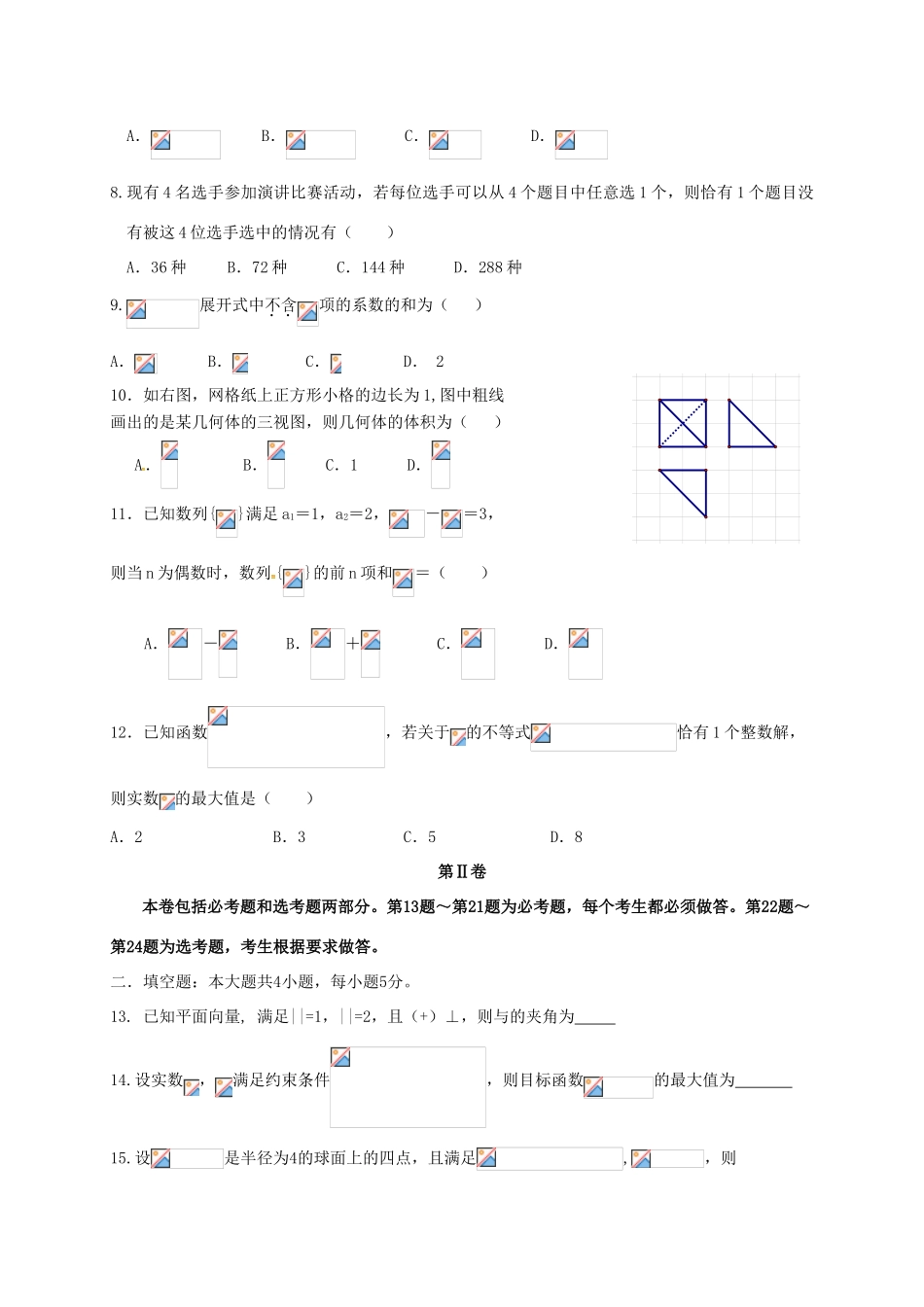 广东省汕头市潮南区高三数学下学期考前训练试题 理-人教版高三全册数学试题_第2页