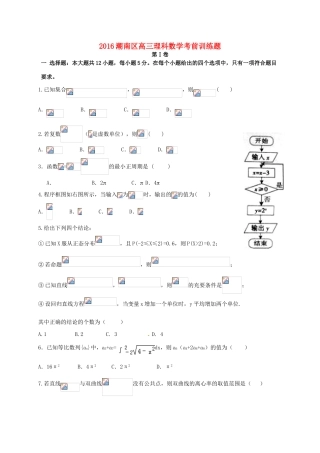 广东省汕头市潮南区高三数学下学期考前训练试题 理-人教版高三全册数学试题