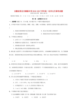 高一化学元月调考试题-人教版高一全册化学试题