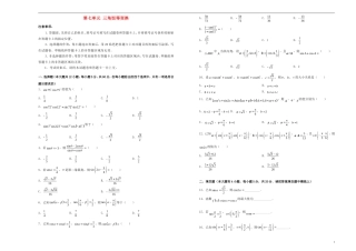高考数学一轮复习 第七单元 三角恒等变换单元A卷 文-人教版高三全册数学试题