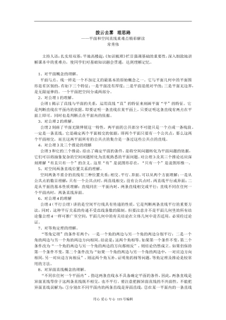 高中数学拨云去雾   理思路