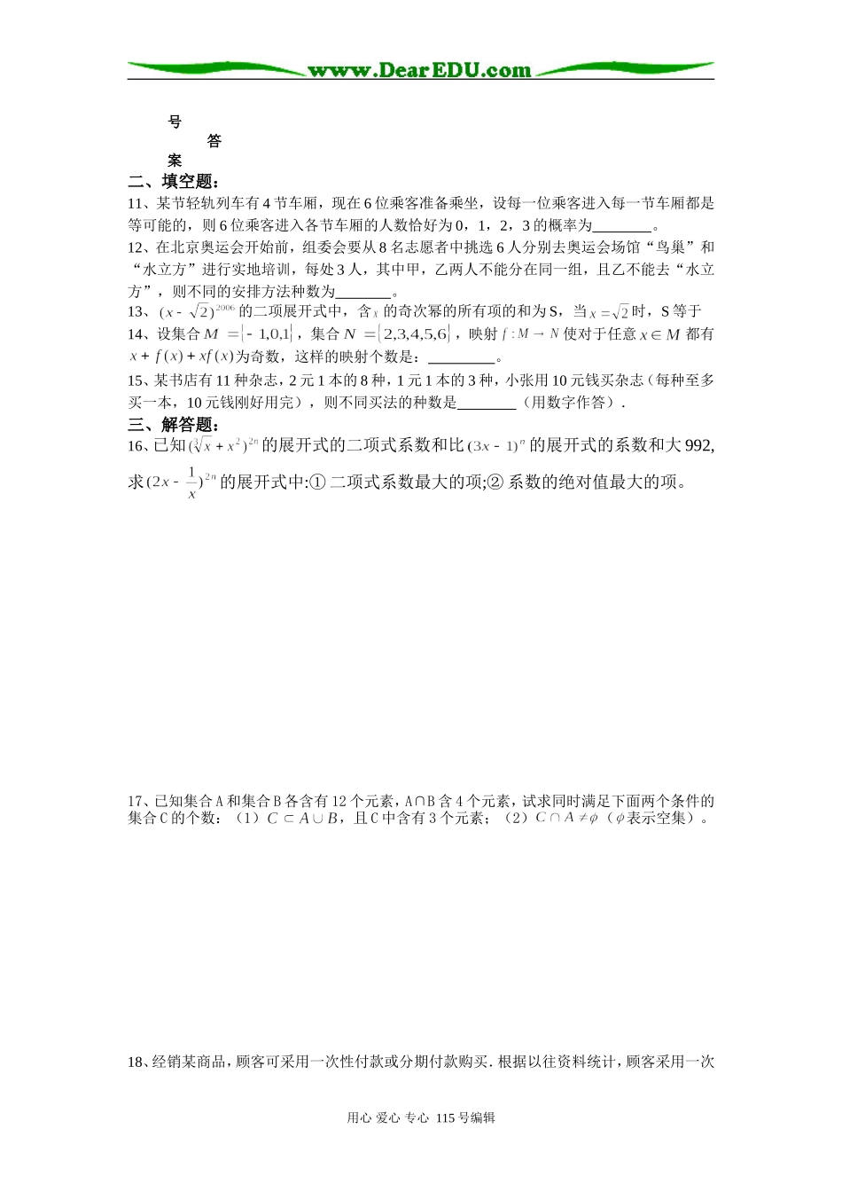 湖北省安陆一中高二数学排列组合二项式定理和概率测试题_第2页