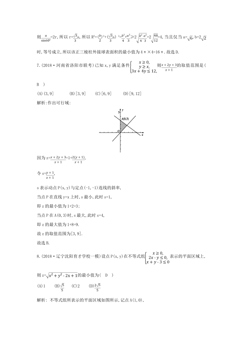 高考数学二轮复习 第一篇 专题一 高考客观题的几种类型 第3讲 不等式与线性规划、计数原理与二项式定理限时训练 理-人教版高三全册数学试题_第3页