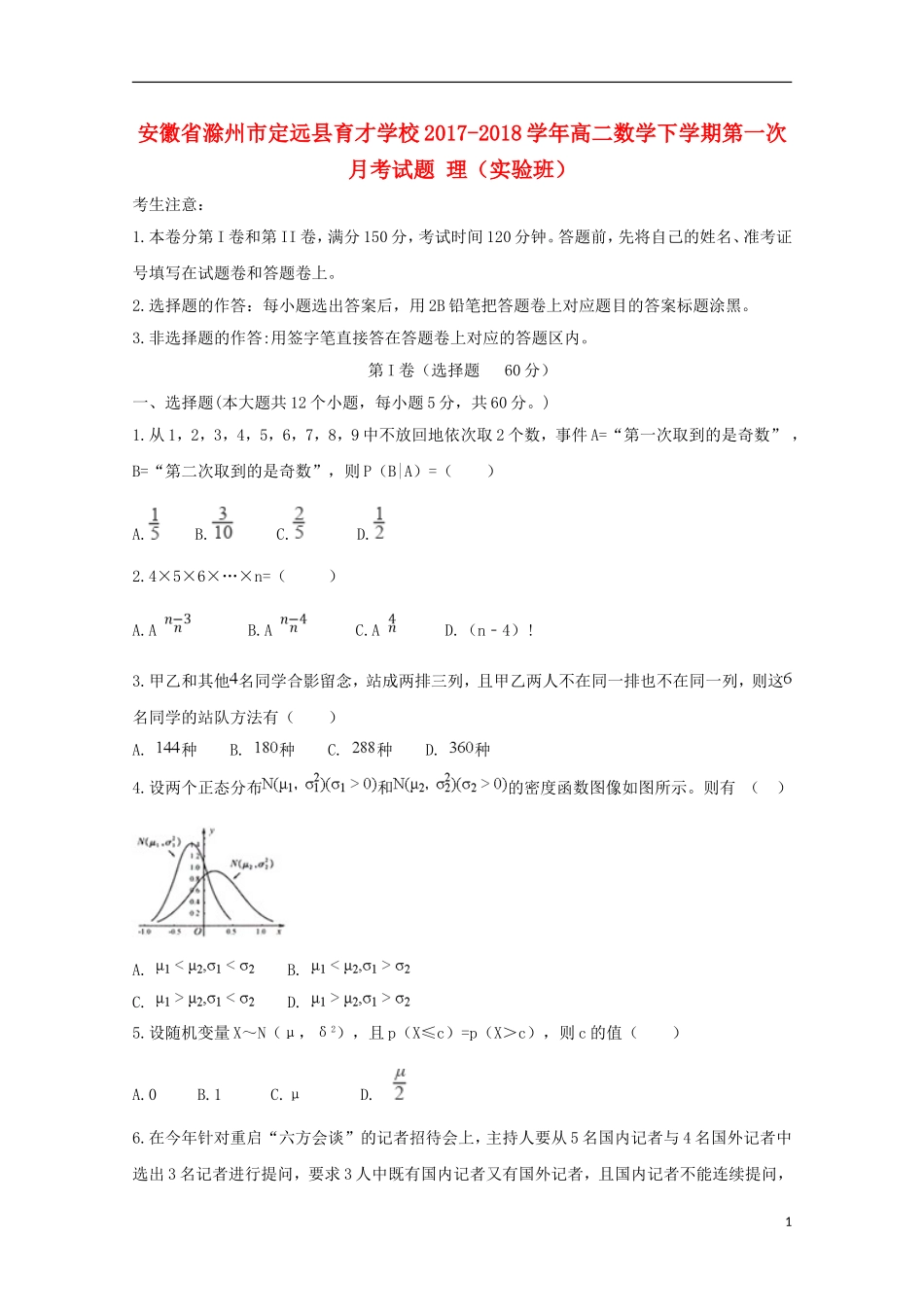 高二数学下学期第一次月考试题 理（实验班）-人教版高二全册数学试题_第1页