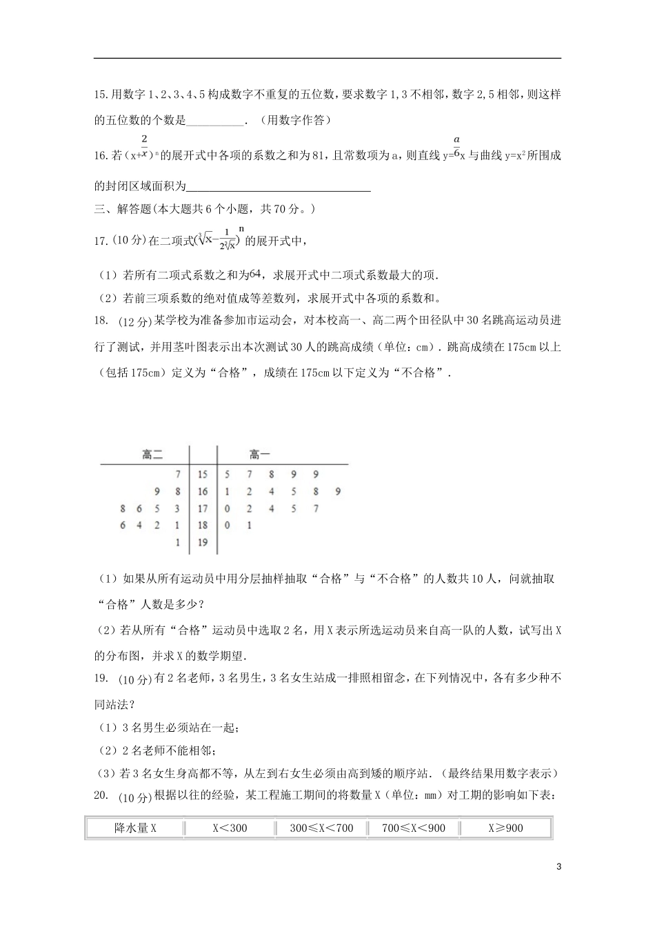 高二数学下学期第一次月考试题 理（实验班）-人教版高二全册数学试题_第3页