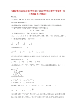 高二数学下学期第一次月考试题 理（实验班）-人教版高二全册数学试题