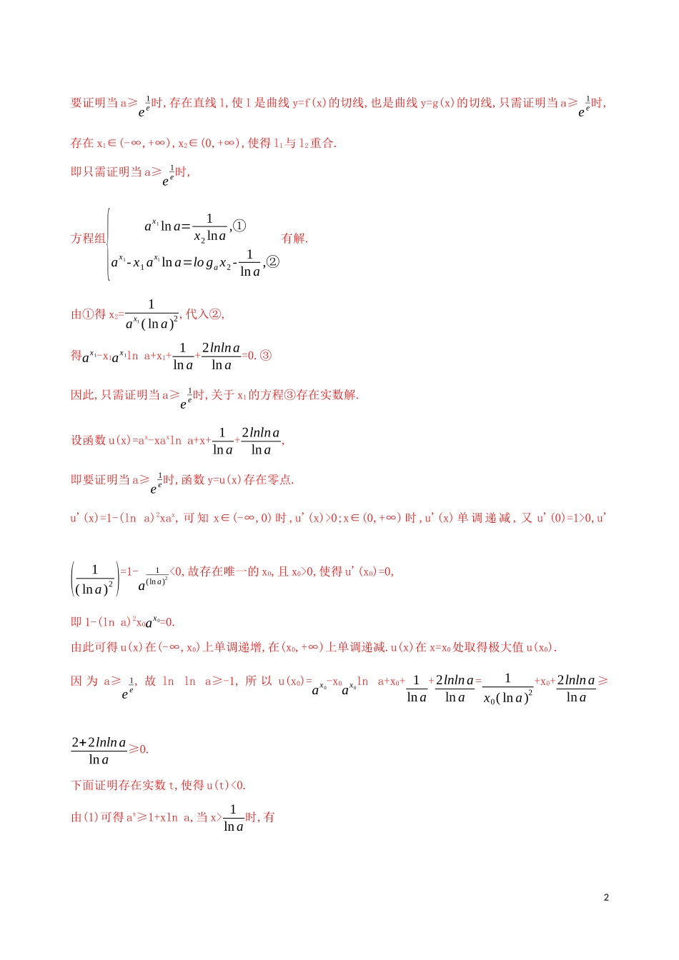 （浙江专用）高考数学大一轮复习 课时13 3.2 导数与函数单调性教师备用题库-人教版高三全册数学试题_第2页