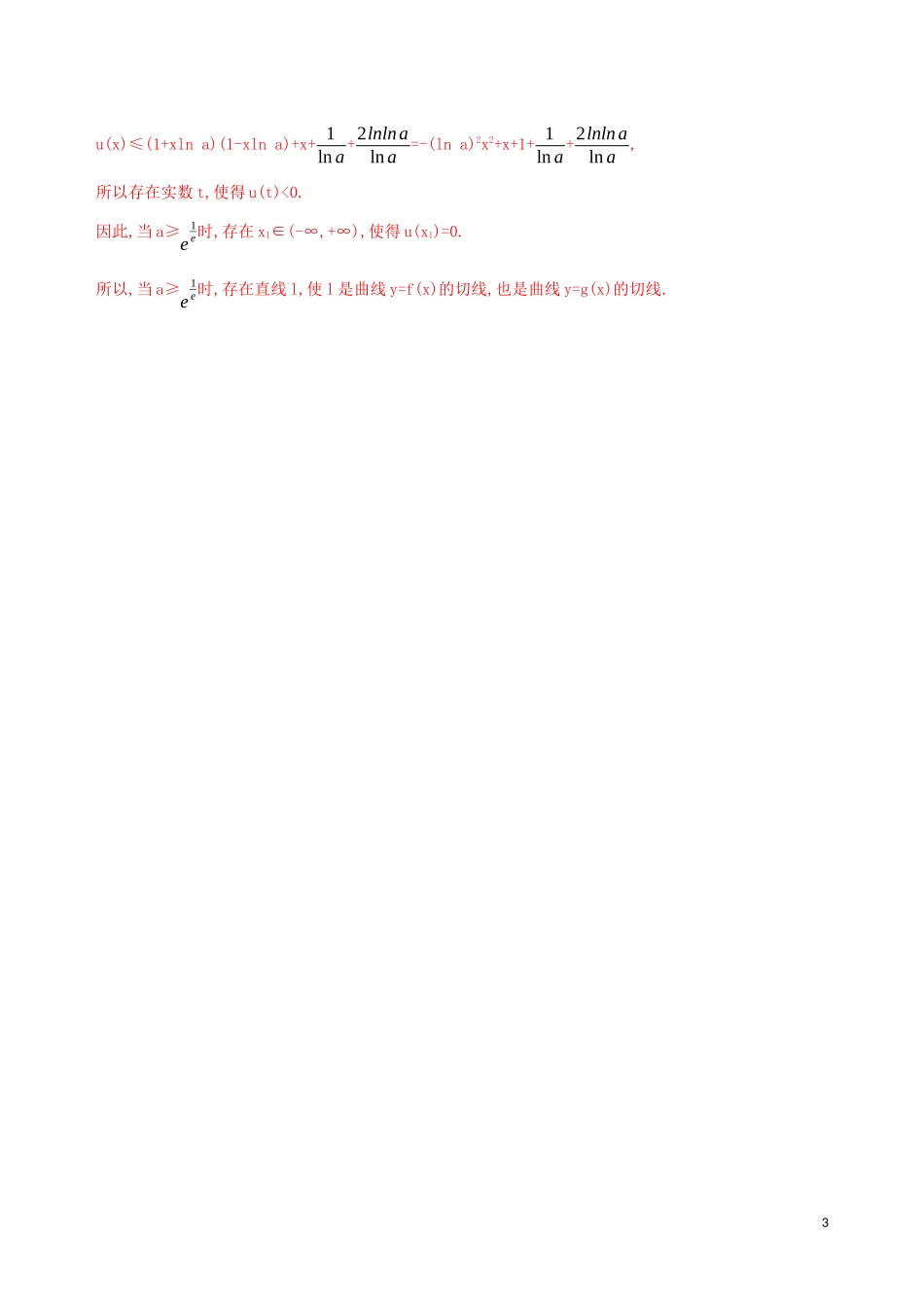 （浙江专用）高考数学大一轮复习 课时13 3.2 导数与函数单调性教师备用题库-人教版高三全册数学试题_第3页