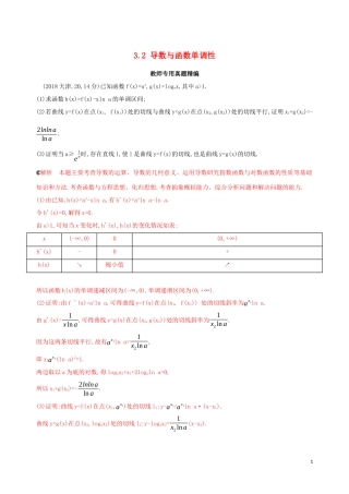 （浙江专用）高考数学大一轮复习 课时13 3.2 导数与函数单调性教师备用题库-人教版高三全册数学试题