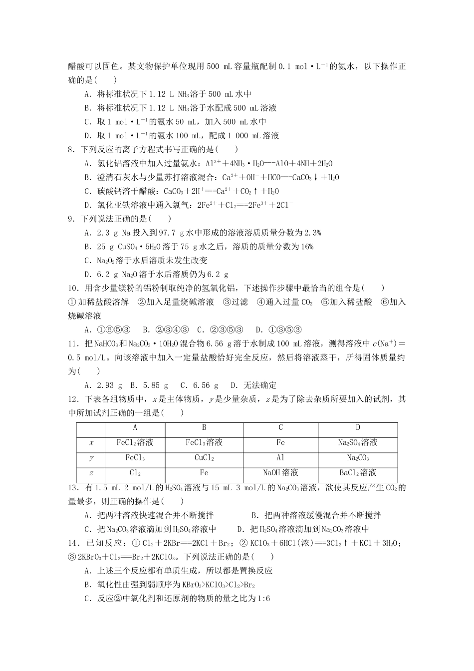 高一化学上学期11月月考试题-人教版高一全册化学试题_第2页
