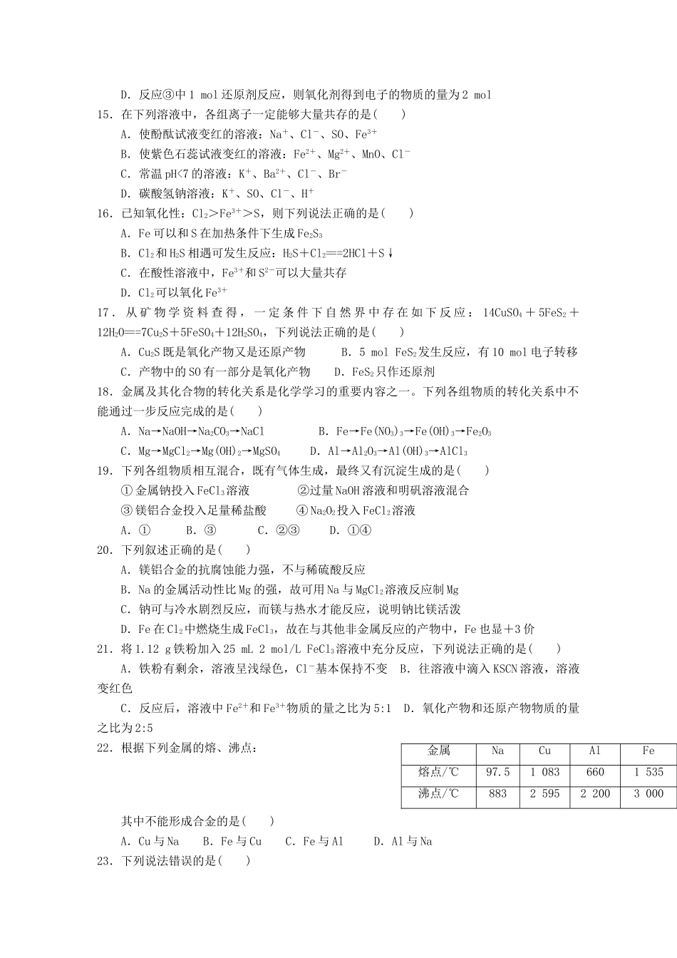 高一化学上学期11月月考试题-人教版高一全册化学试题_第3页