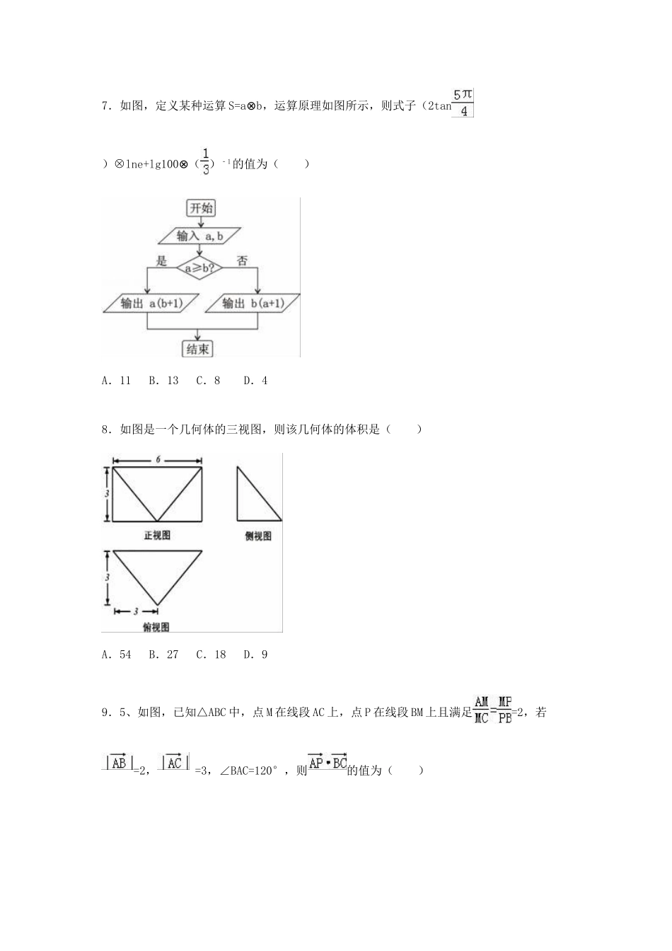 广东省湛江一中等四校高三数学上学期第二次联考试卷 理（含解析）-人教版高三全册数学试题_第2页