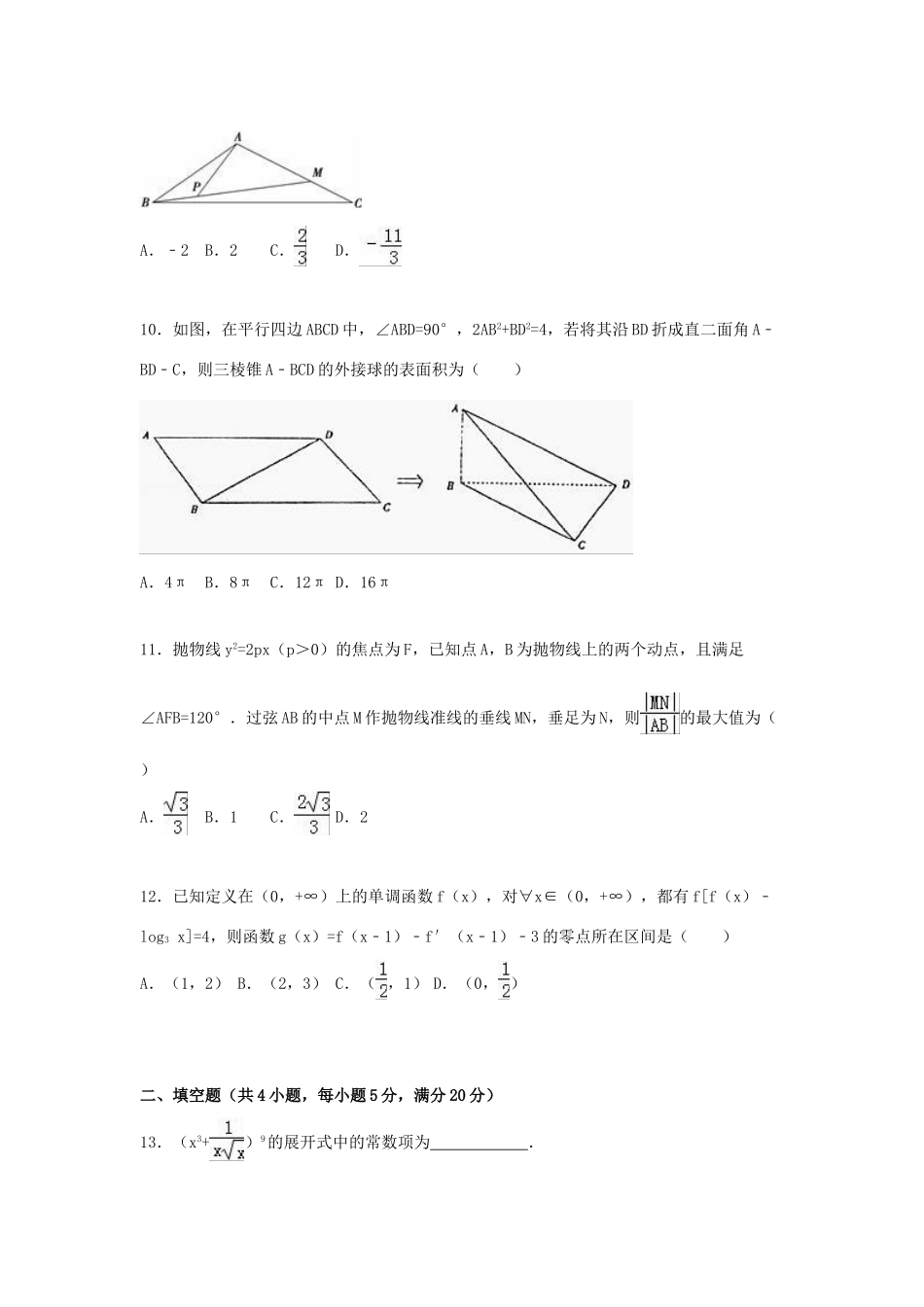 广东省湛江一中等四校高三数学上学期第二次联考试卷 理（含解析）-人教版高三全册数学试题_第3页