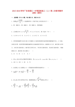 广东省湛江一中等四校高三数学上学期第二次联考试卷 理（含解析）-人教版高三全册数学试题