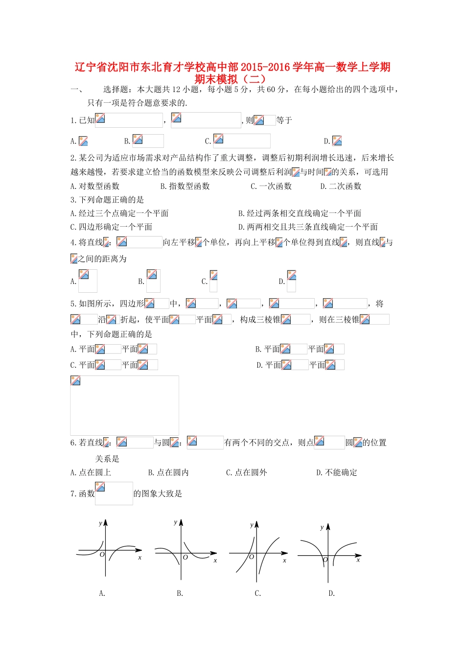 高中部高一数学上学期期末模拟（二）-人教版高一全册数学试题_第1页