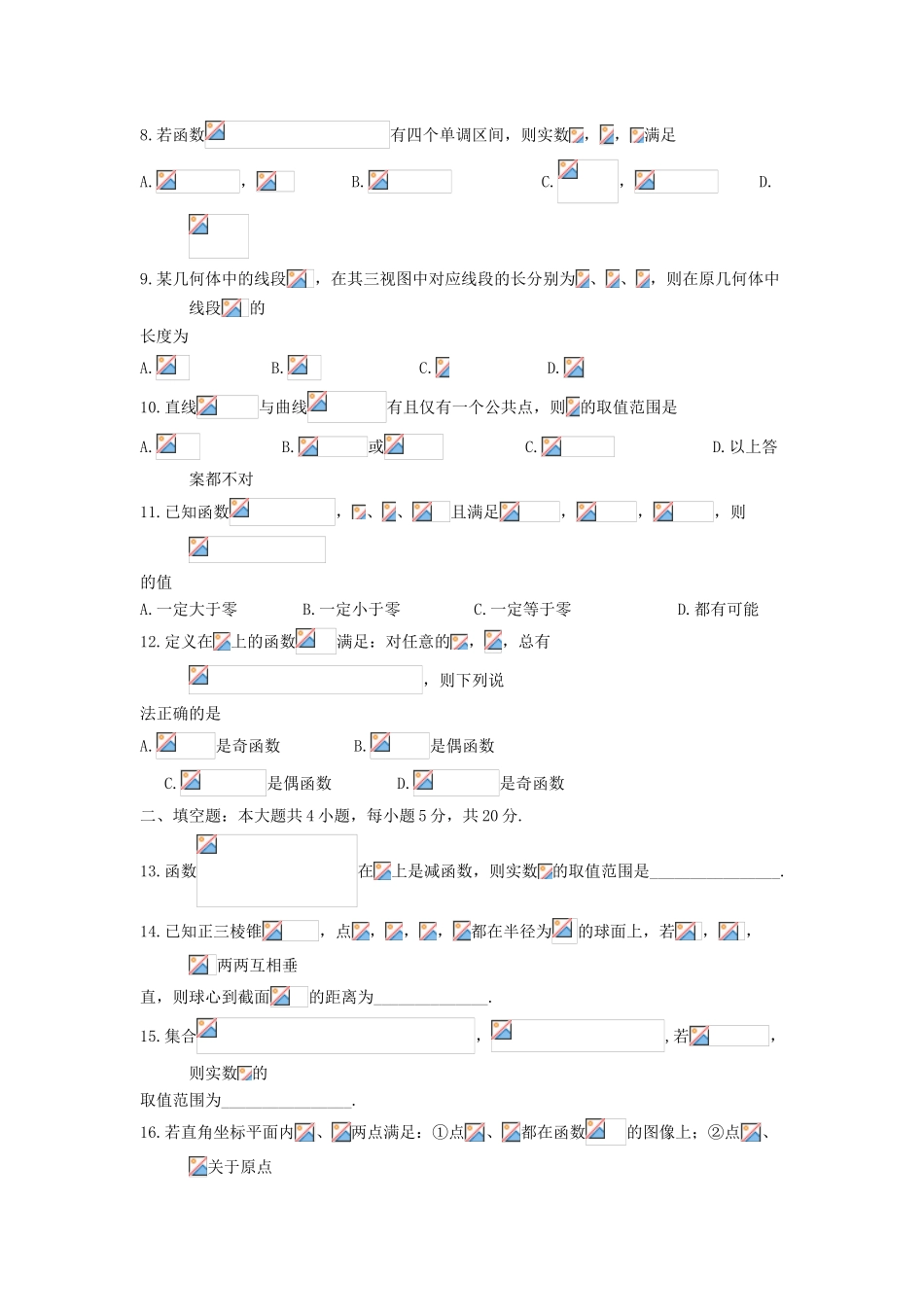 高中部高一数学上学期期末模拟（二）-人教版高一全册数学试题_第2页