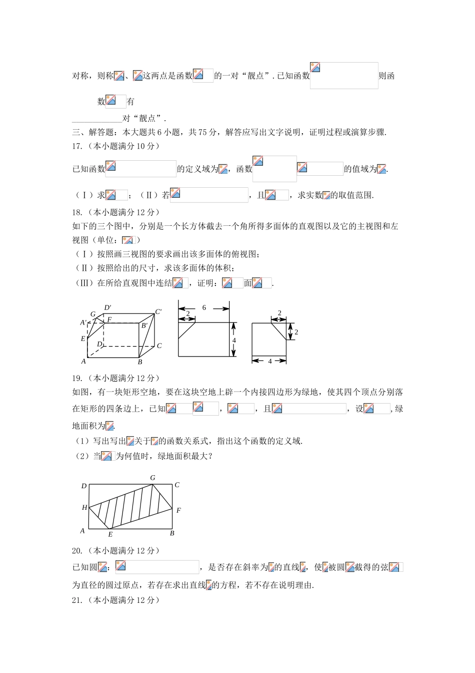 高中部高一数学上学期期末模拟（二）-人教版高一全册数学试题_第3页